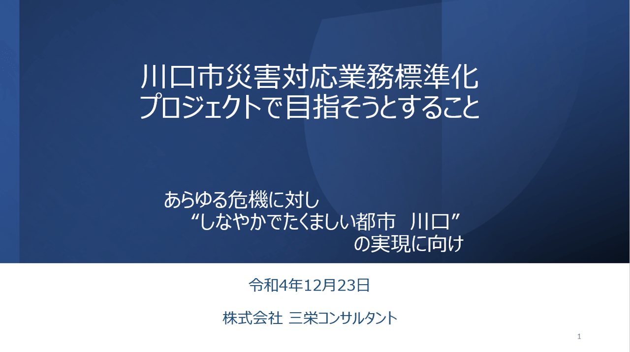 【ニュース】国難災害対応マネジメント研究会で新プロジェクトを発表しました。