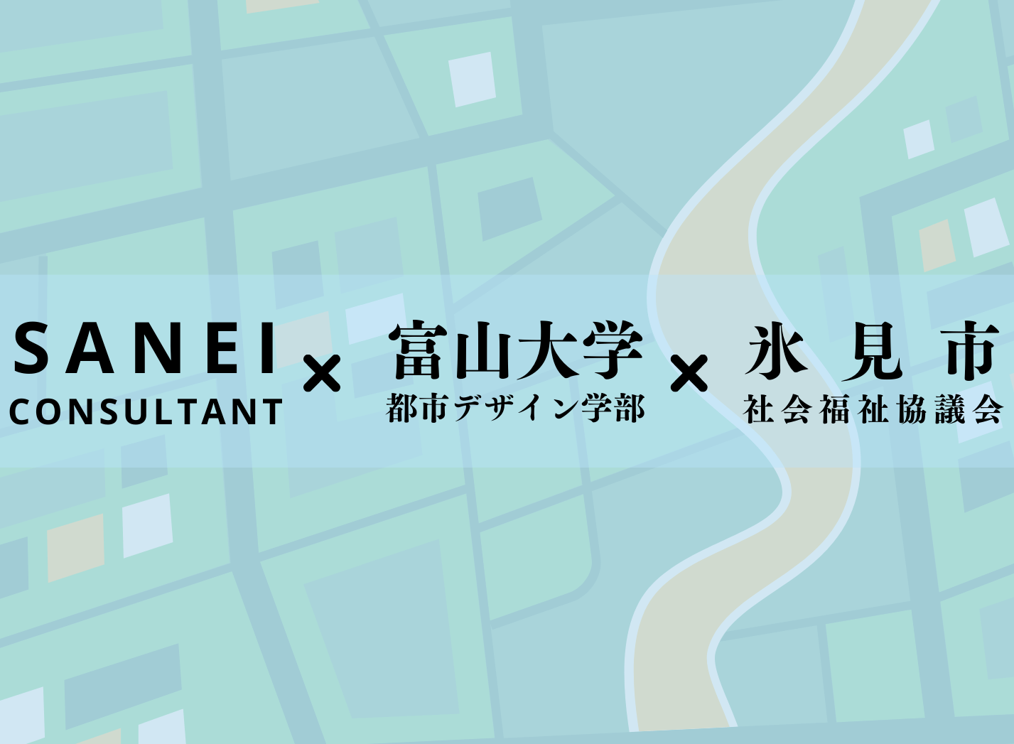 【活動事例】富山大学との協同により災害時要支援者への支援を強化